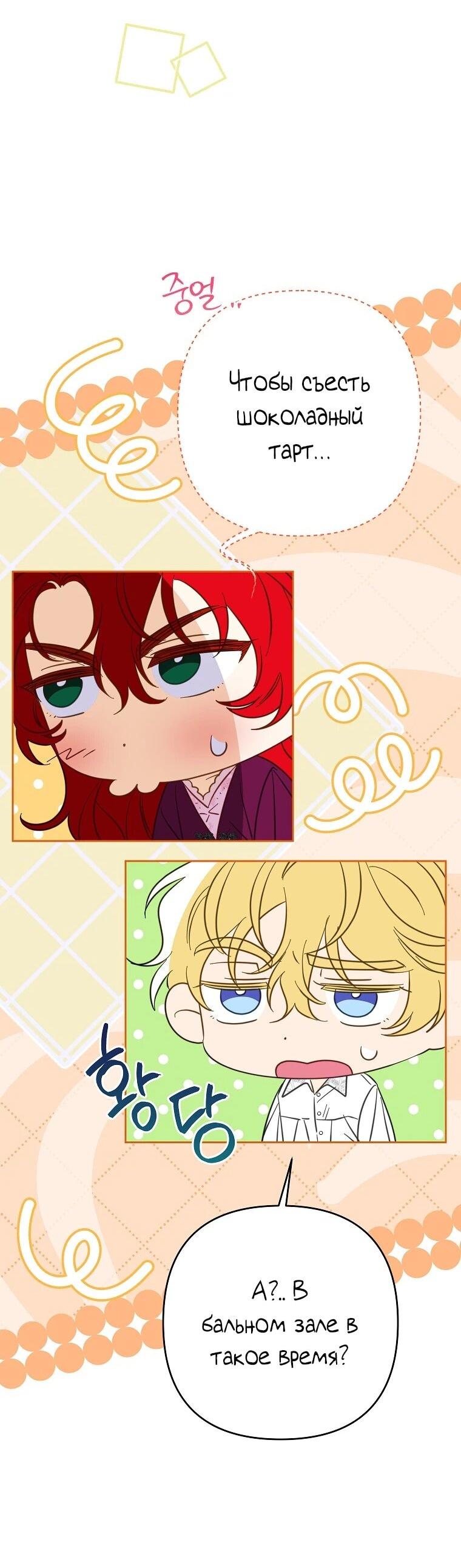 Манга Я думала, мой муж неизлечимо болен - Глава 63 Страница 19