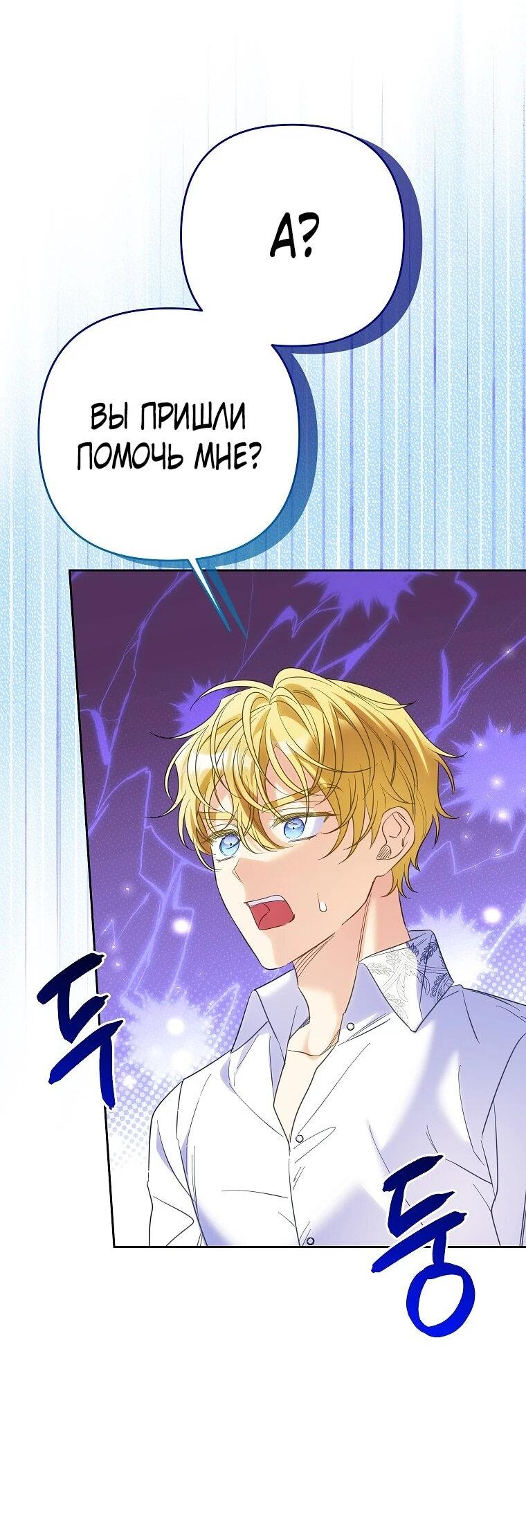 Манга Я думала, мой муж неизлечимо болен - Глава 63 Страница 23