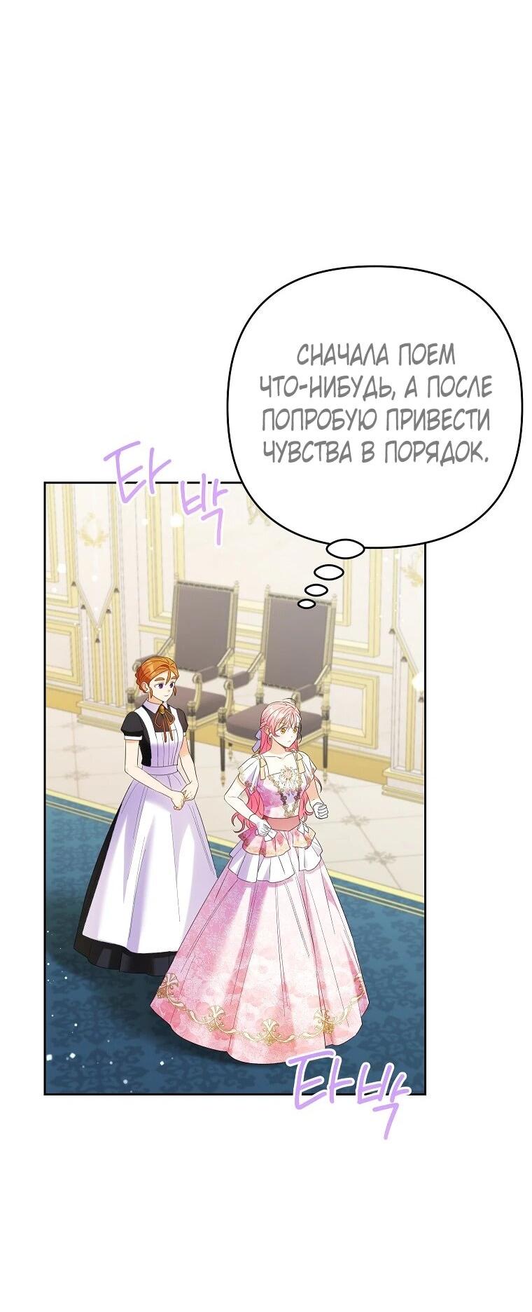 Манга Я думала, мой муж неизлечимо болен - Глава 63 Страница 56