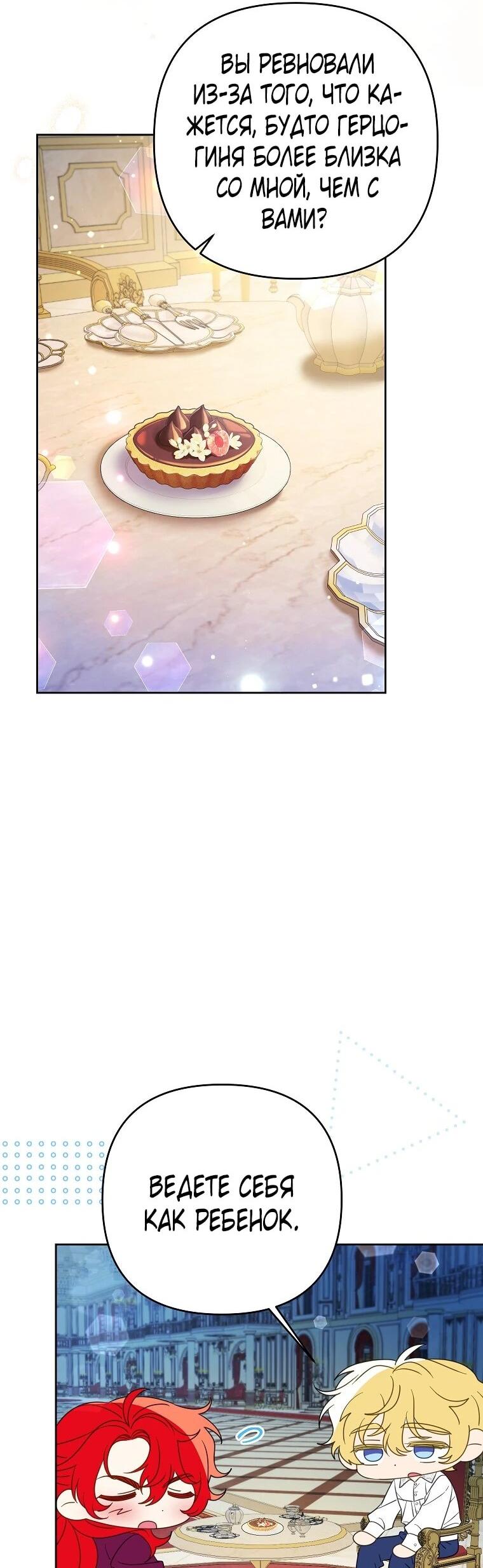 Манга Я думала, мой муж неизлечимо болен - Глава 63 Страница 29