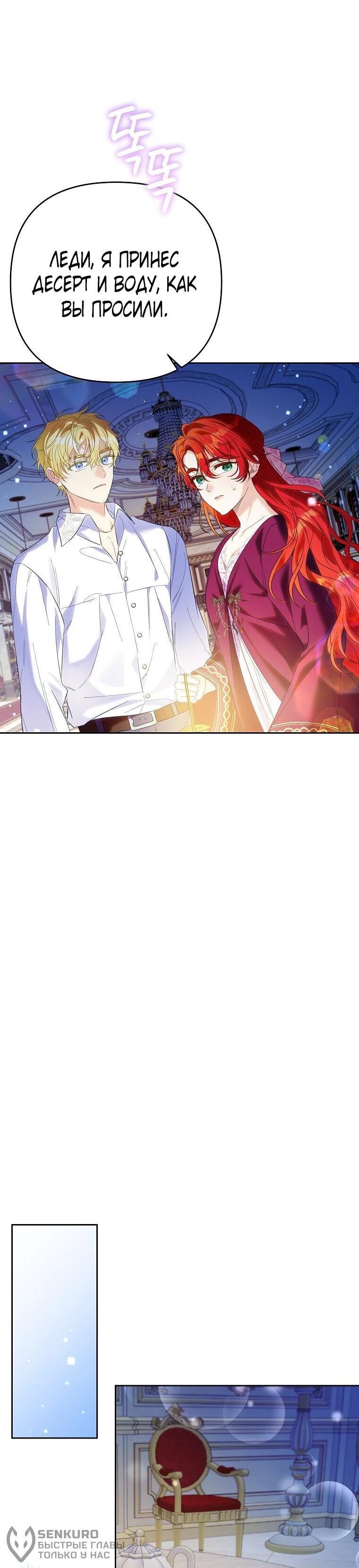 Манга Я думала, мой муж неизлечимо болен - Глава 63 Страница 20