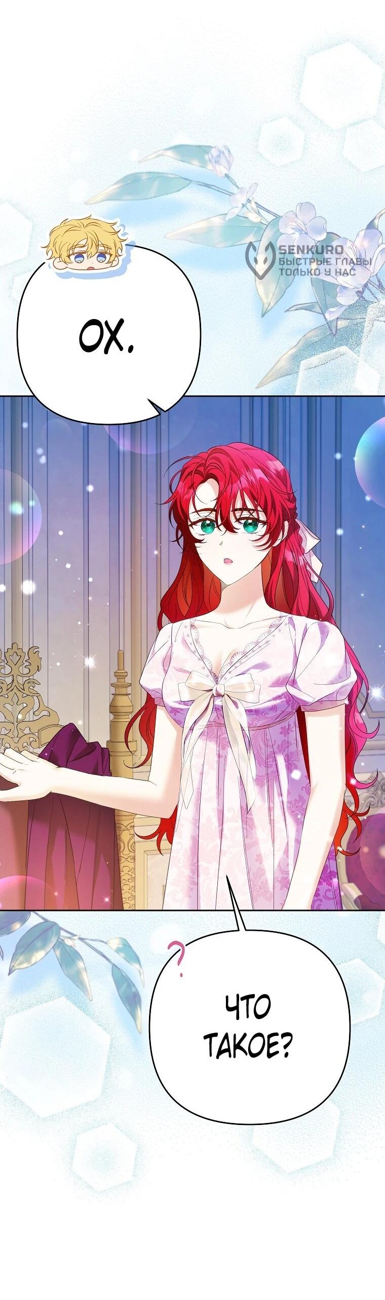 Манга Я думала, мой муж неизлечимо болен - Глава 63 Страница 43