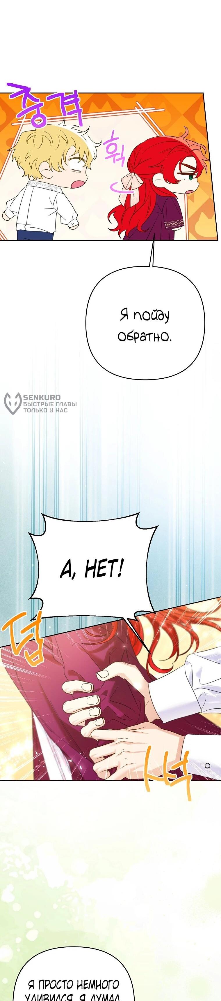 Манга Я думала, мой муж неизлечимо болен - Глава 63 Страница 24