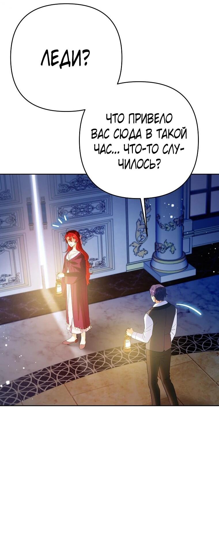 Манга Я думала, мой муж неизлечимо болен - Глава 63 Страница 4