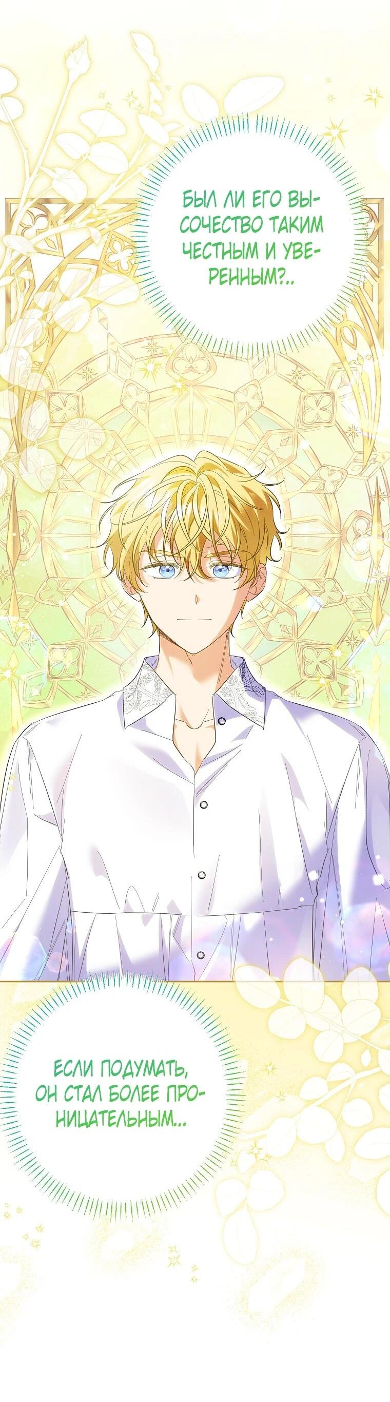 Манга Я думала, мой муж неизлечимо болен - Глава 63 Страница 40