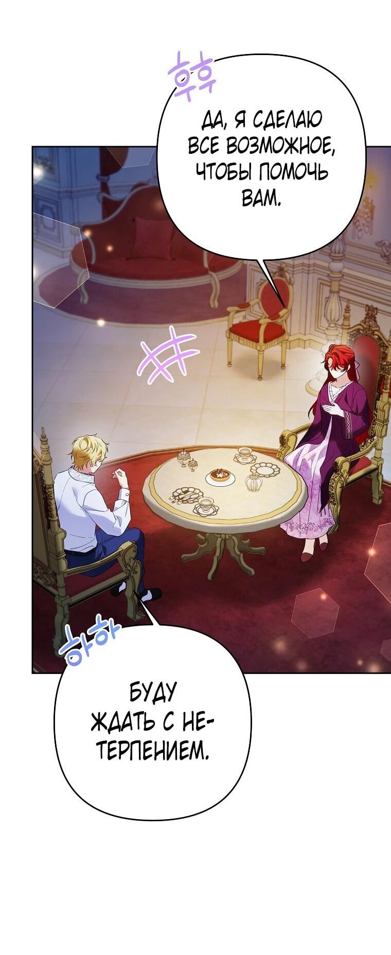 Манга Я думала, мой муж неизлечимо болен - Глава 63 Страница 41