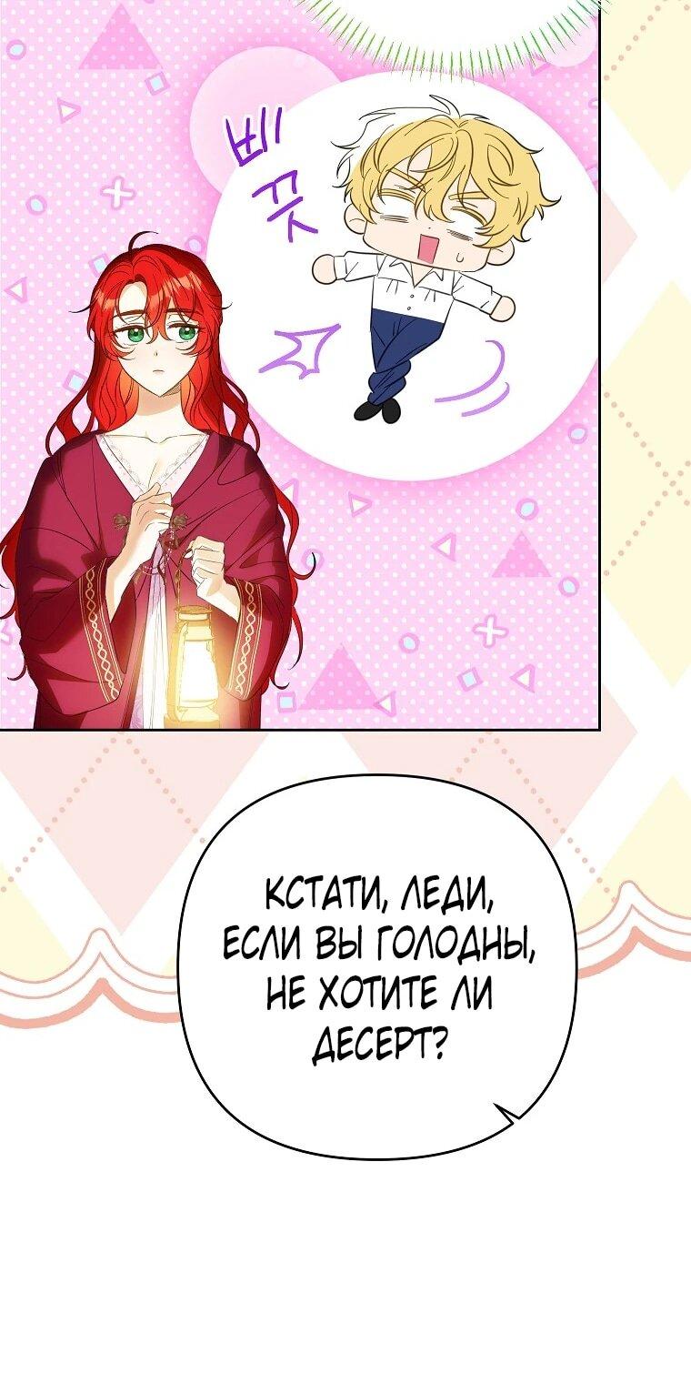 Манга Я думала, мой муж неизлечимо болен - Глава 63 Страница 6