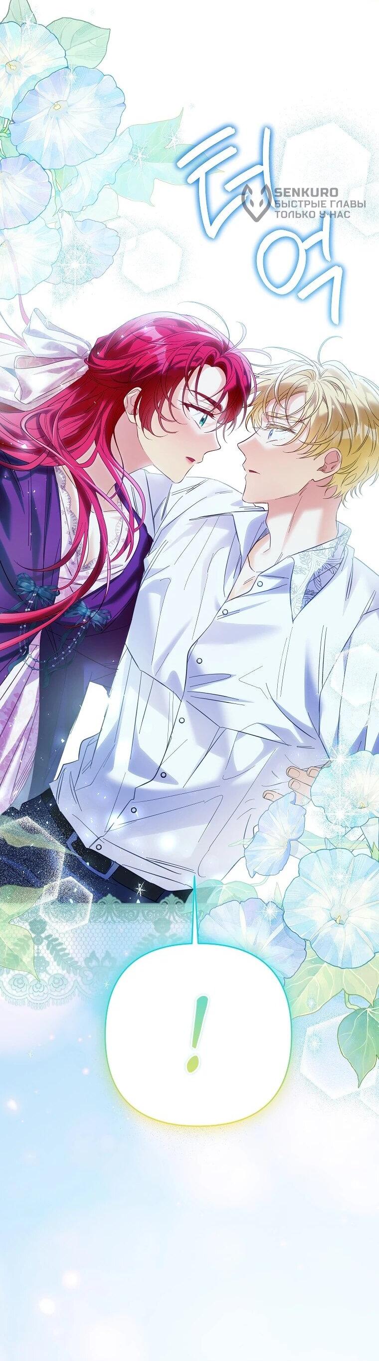 Манга Я думала, мой муж неизлечимо болен - Глава 63 Страница 14