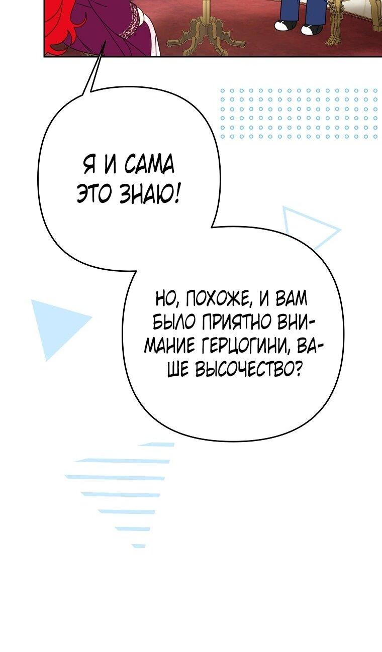 Манга Я думала, мой муж неизлечимо болен - Глава 63 Страница 30