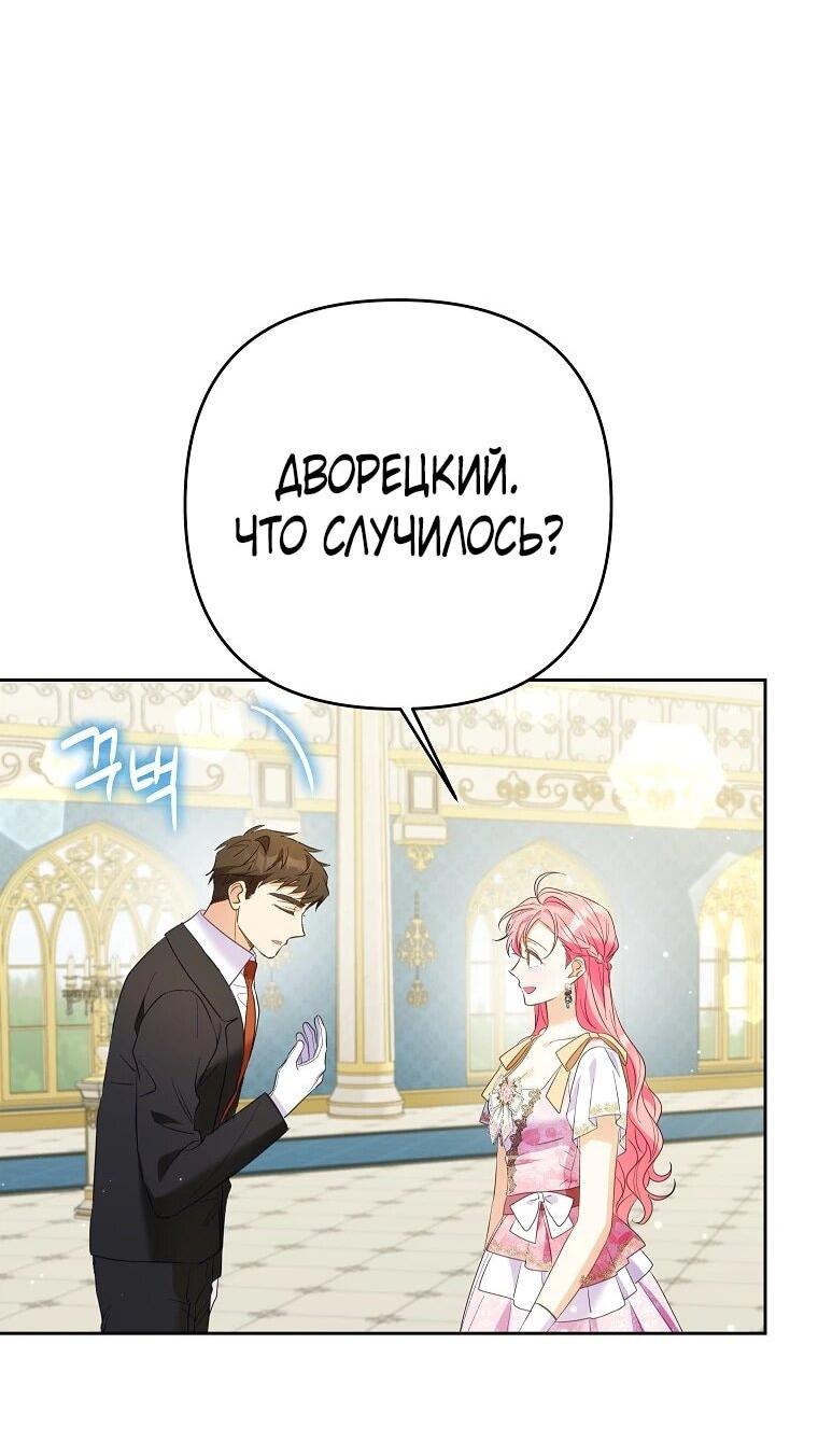 Манга Я думала, мой муж неизлечимо болен - Глава 63 Страница 61