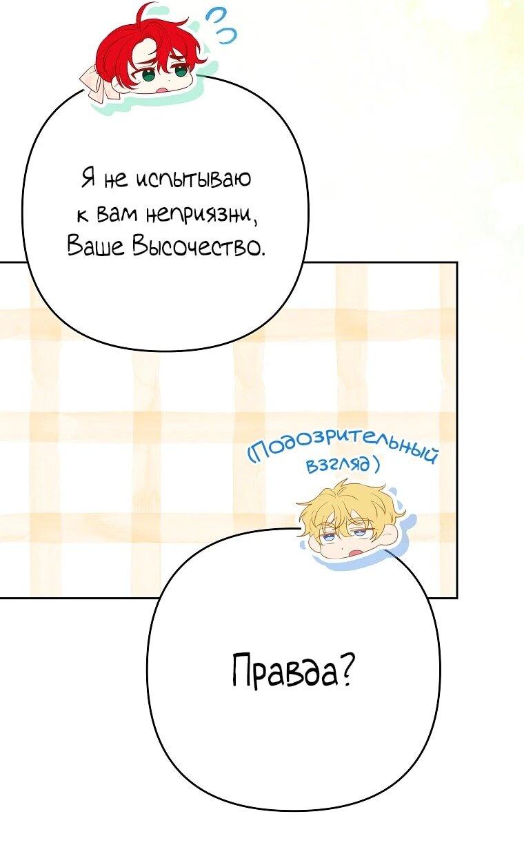 Манга Я думала, мой муж неизлечимо болен - Глава 63 Страница 26