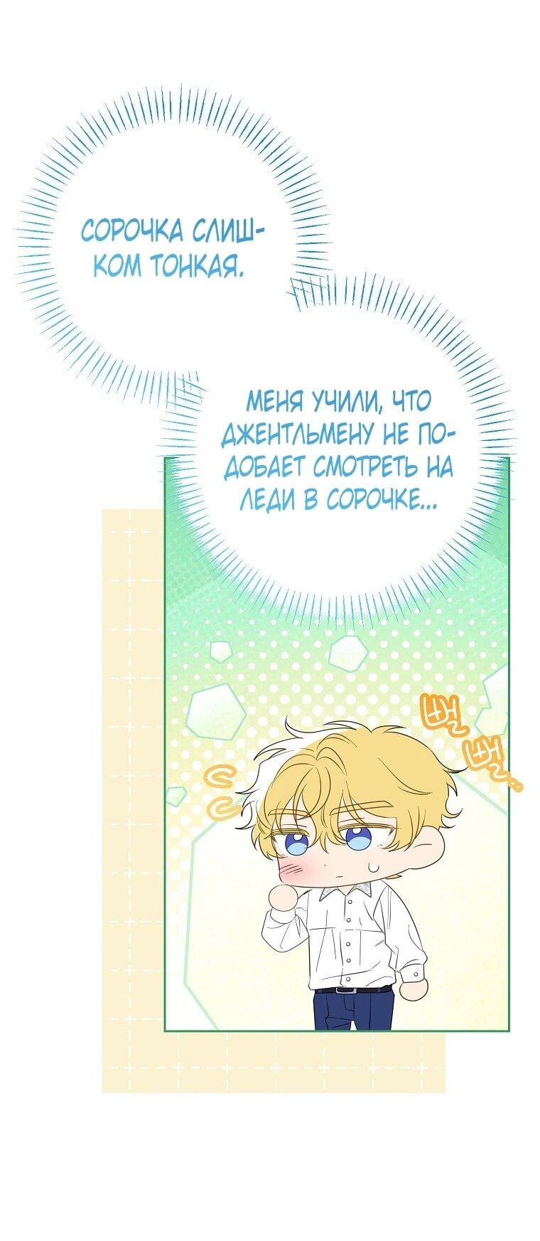 Манга Я думала, мой муж неизлечимо болен - Глава 63 Страница 44