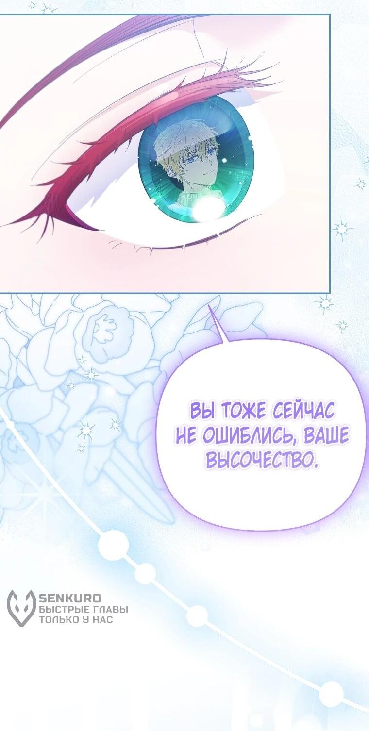 Манга Я думала, мой муж неизлечимо болен - Глава 63 Страница 50