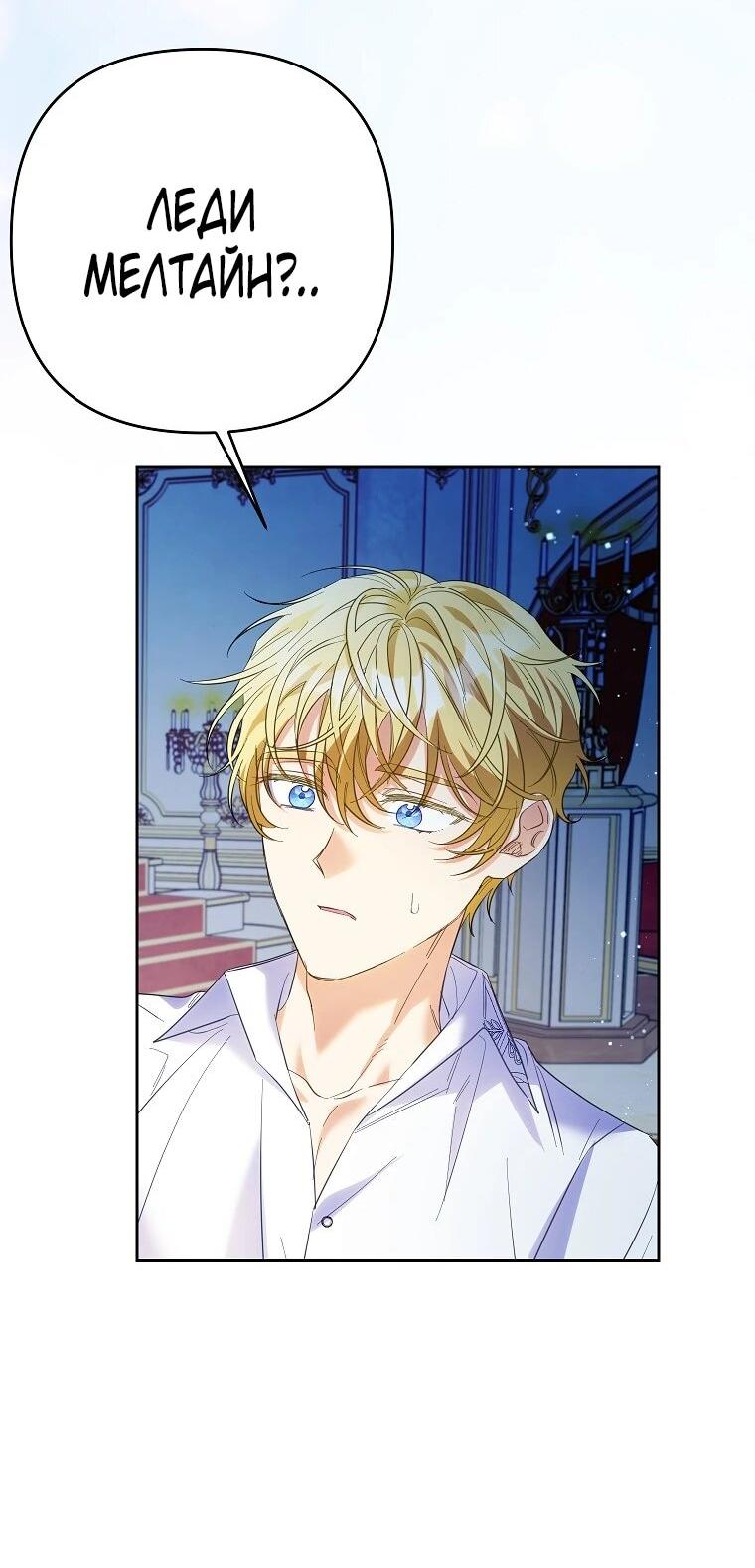 Манга Я думала, мой муж неизлечимо болен - Глава 63 Страница 15