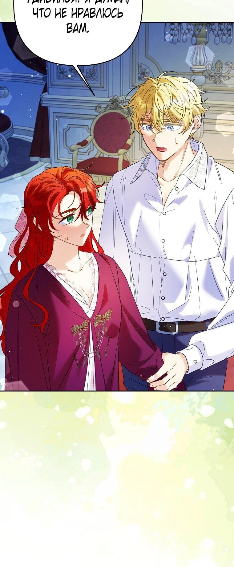 Манга Я думала, мой муж неизлечимо болен - Глава 63 Страница 25