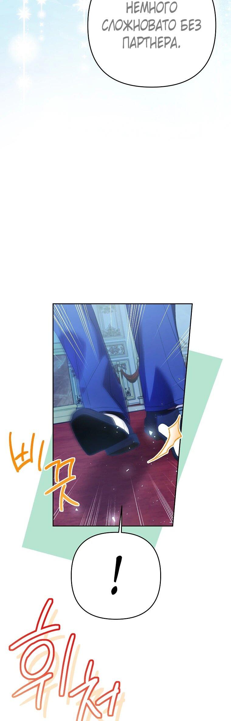 Манга Я думала, мой муж неизлечимо болен - Глава 63 Страница 12