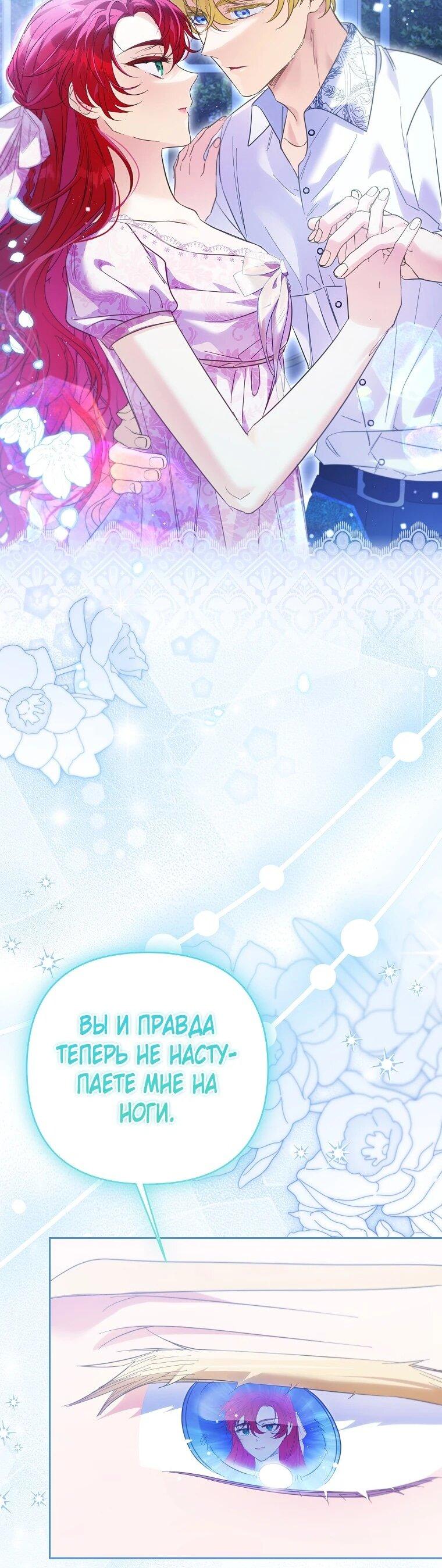 Манга Я думала, мой муж неизлечимо болен - Глава 63 Страница 49