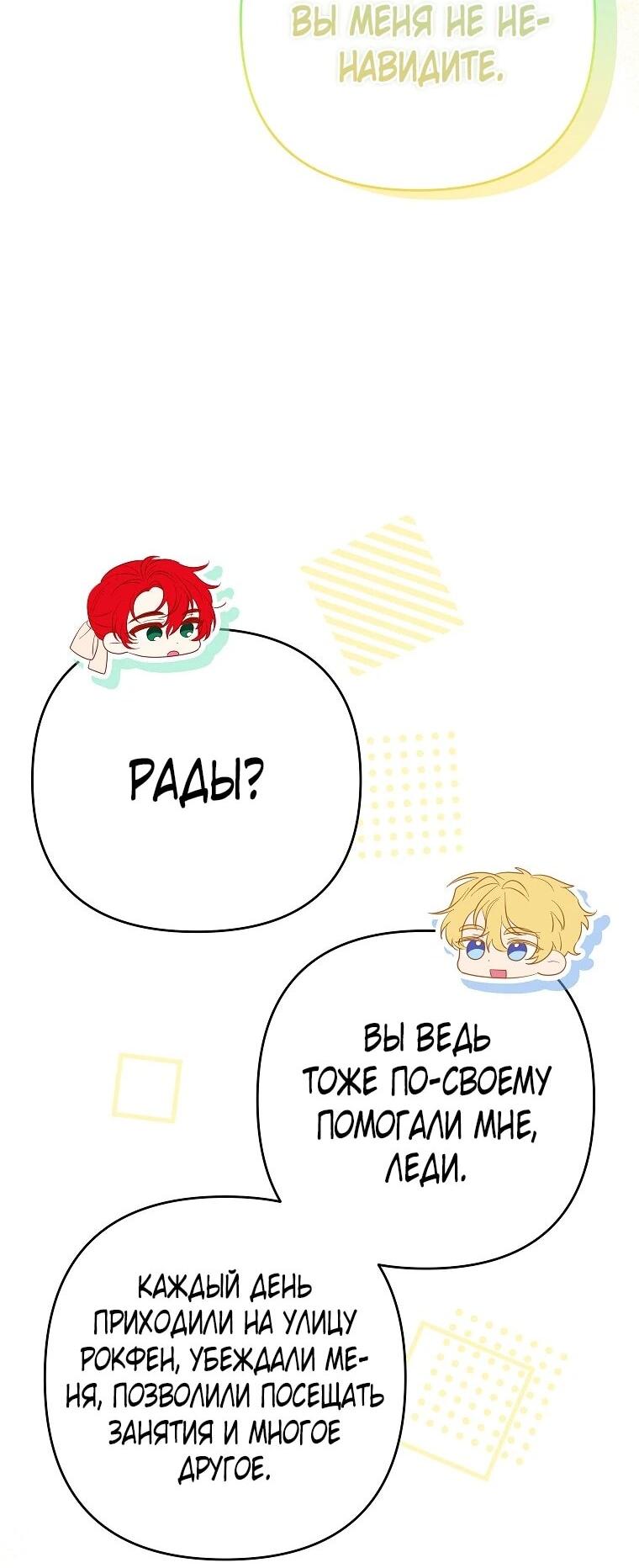 Манга Я думала, мой муж неизлечимо болен - Глава 63 Страница 37