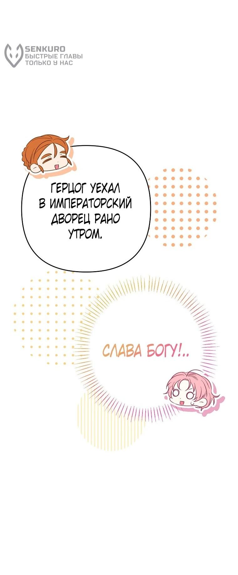 Манга Я думала, мой муж неизлечимо болен - Глава 63 Страница 55