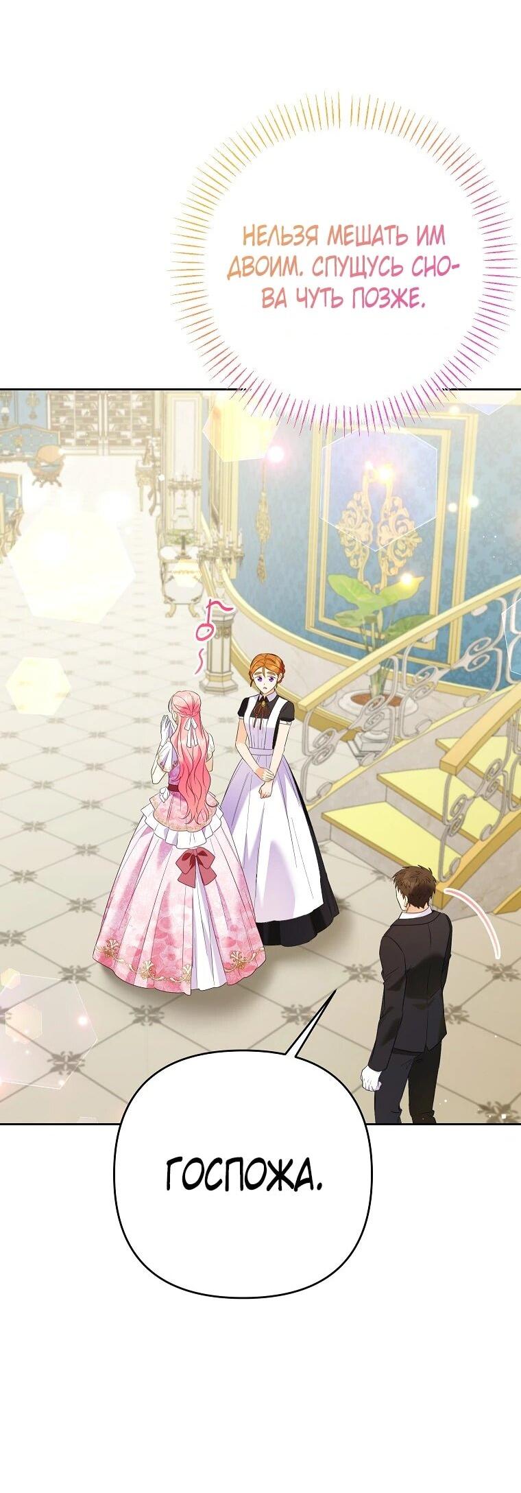 Манга Я думала, мой муж неизлечимо болен - Глава 63 Страница 60