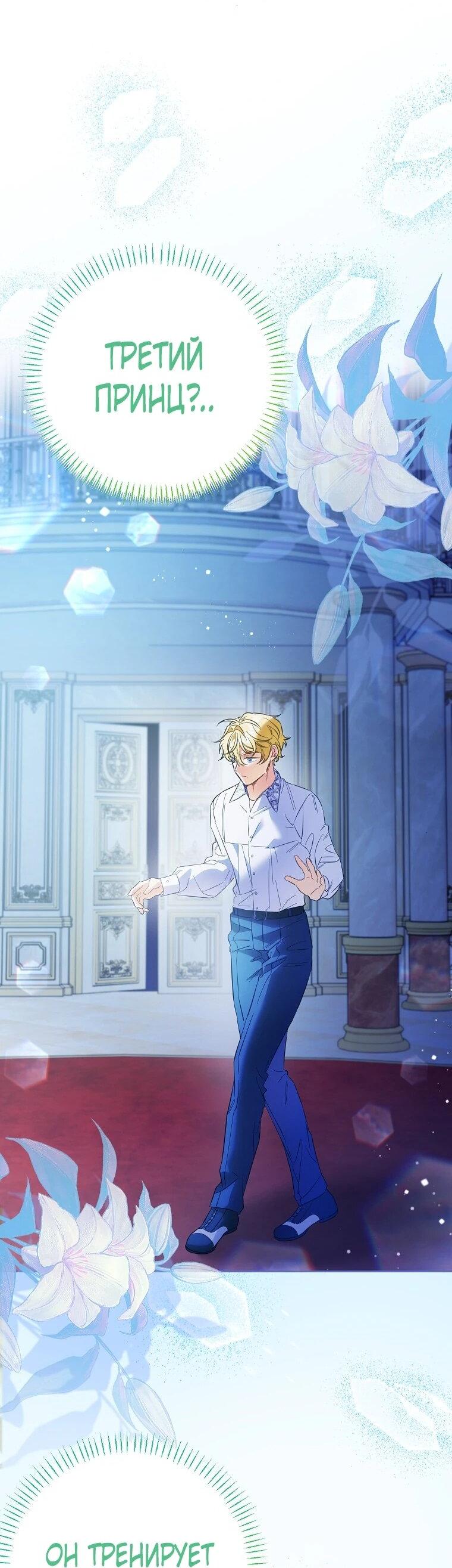 Манга Я думала, мой муж неизлечимо болен - Глава 63 Страница 2