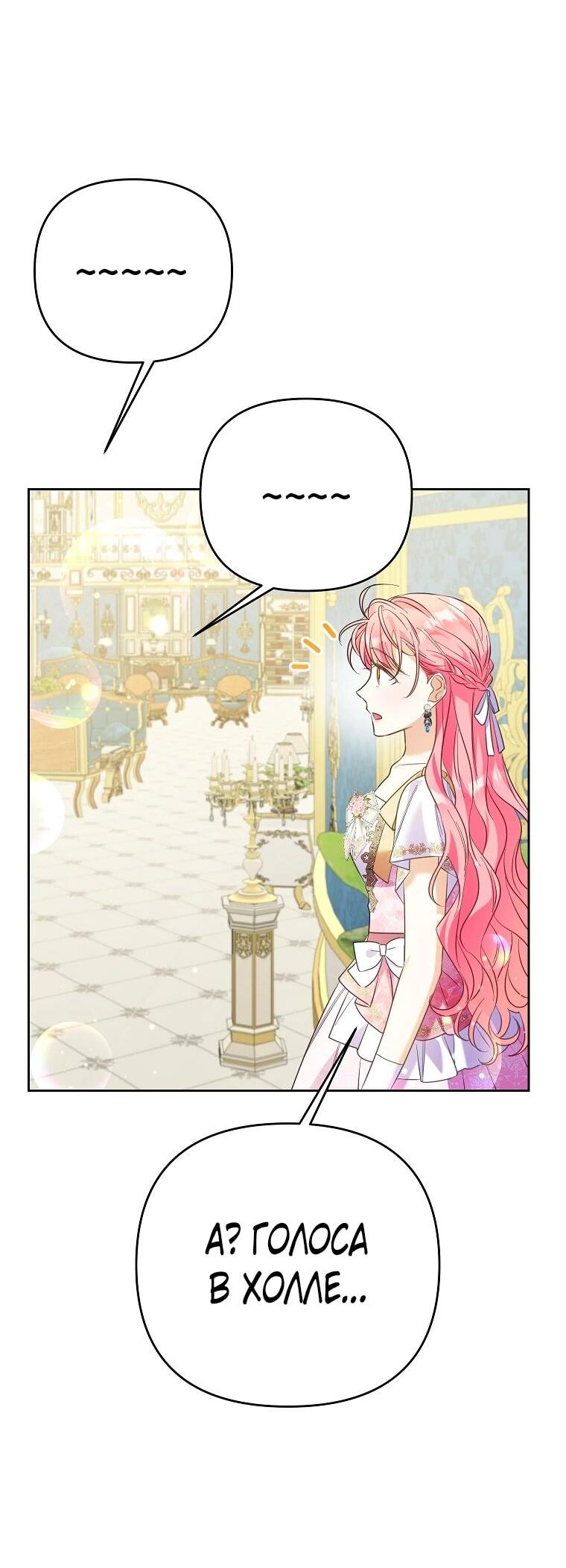 Манга Я думала, мой муж неизлечимо болен - Глава 63 Страница 57