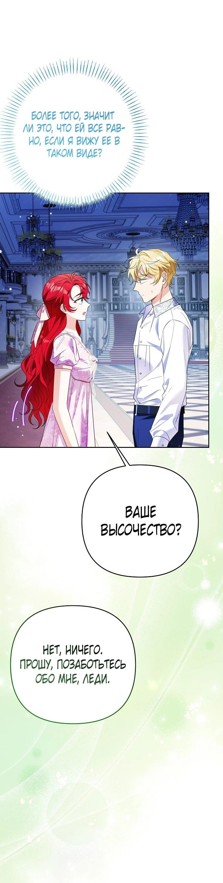 Манга Я думала, мой муж неизлечимо болен - Глава 63 Страница 45