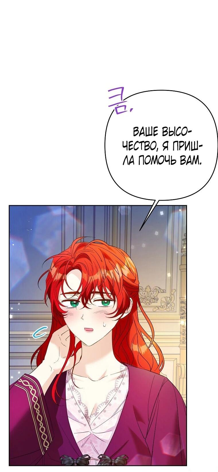 Манга Я думала, мой муж неизлечимо болен - Глава 63 Страница 22