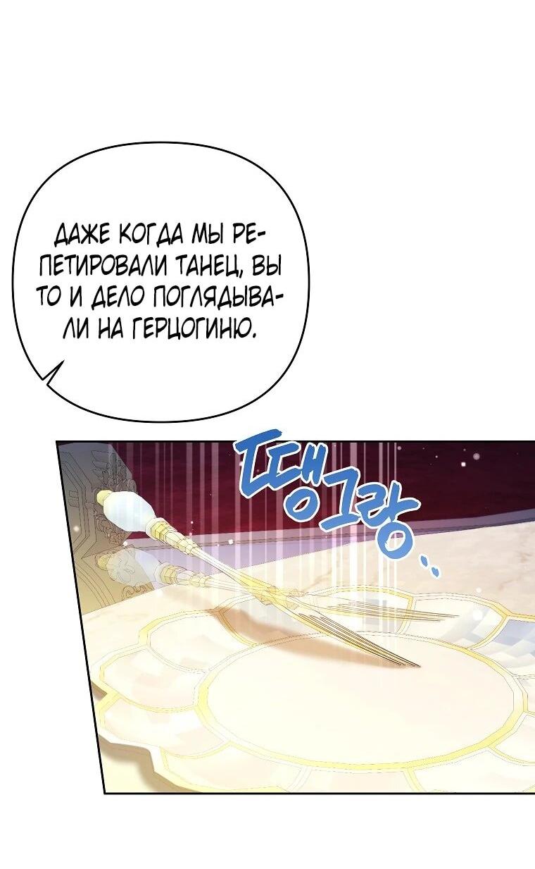 Манга Я думала, мой муж неизлечимо болен - Глава 63 Страница 31