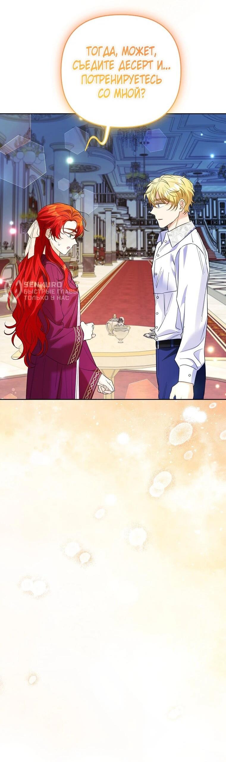 Манга Я думала, мой муж неизлечимо болен - Глава 63 Страница 28