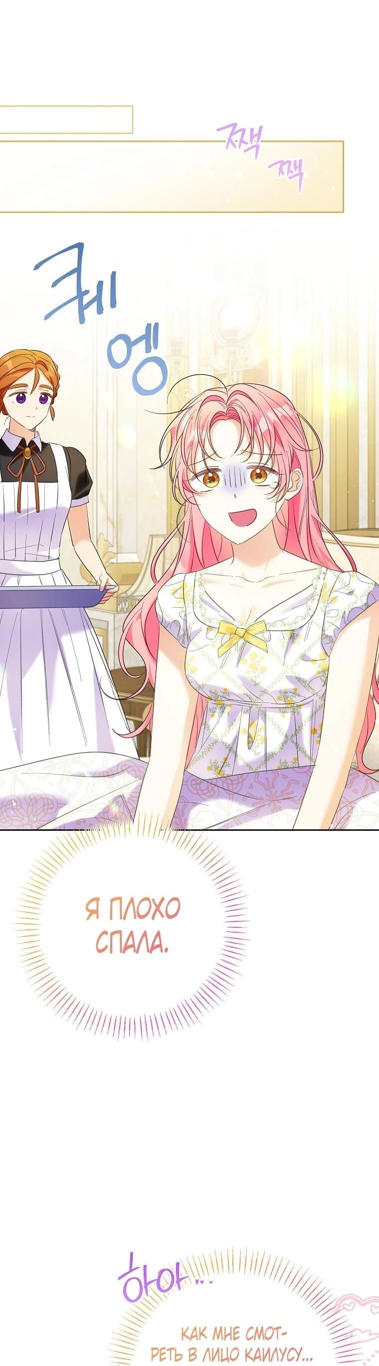 Манга Я думала, мой муж неизлечимо болен - Глава 63 Страница 53