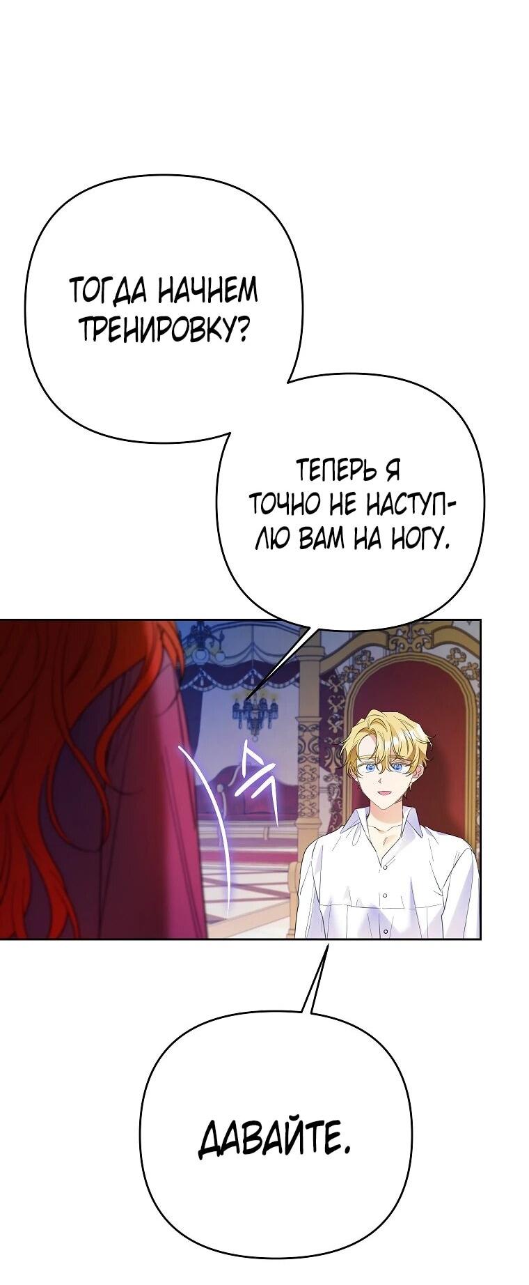 Манга Я думала, мой муж неизлечимо болен - Глава 63 Страница 42