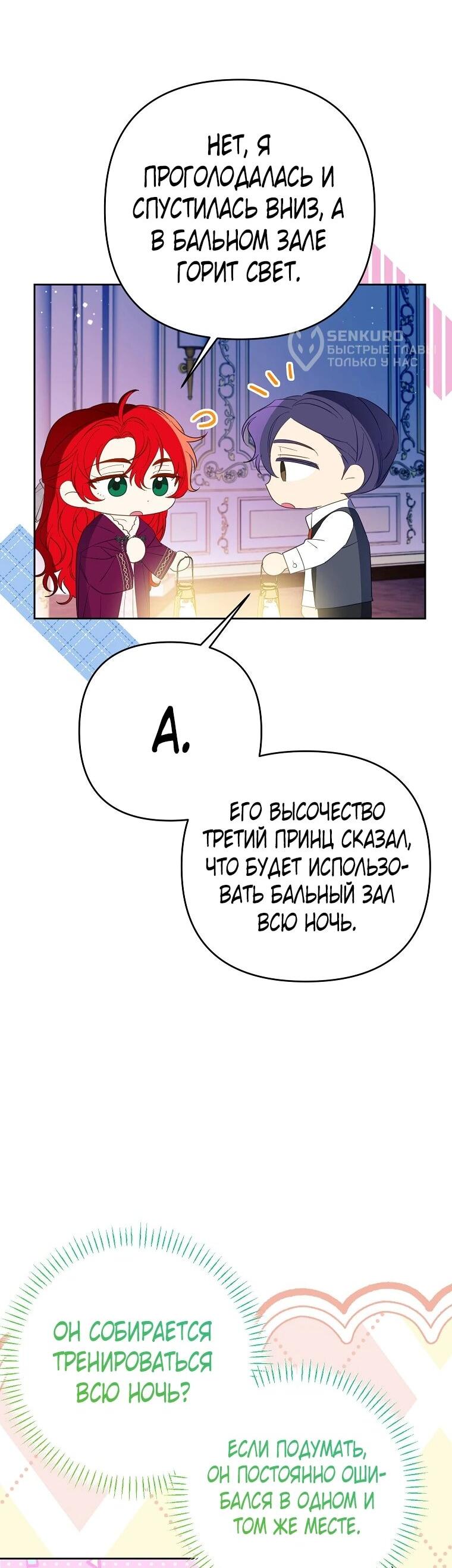 Манга Я думала, мой муж неизлечимо болен - Глава 63 Страница 5