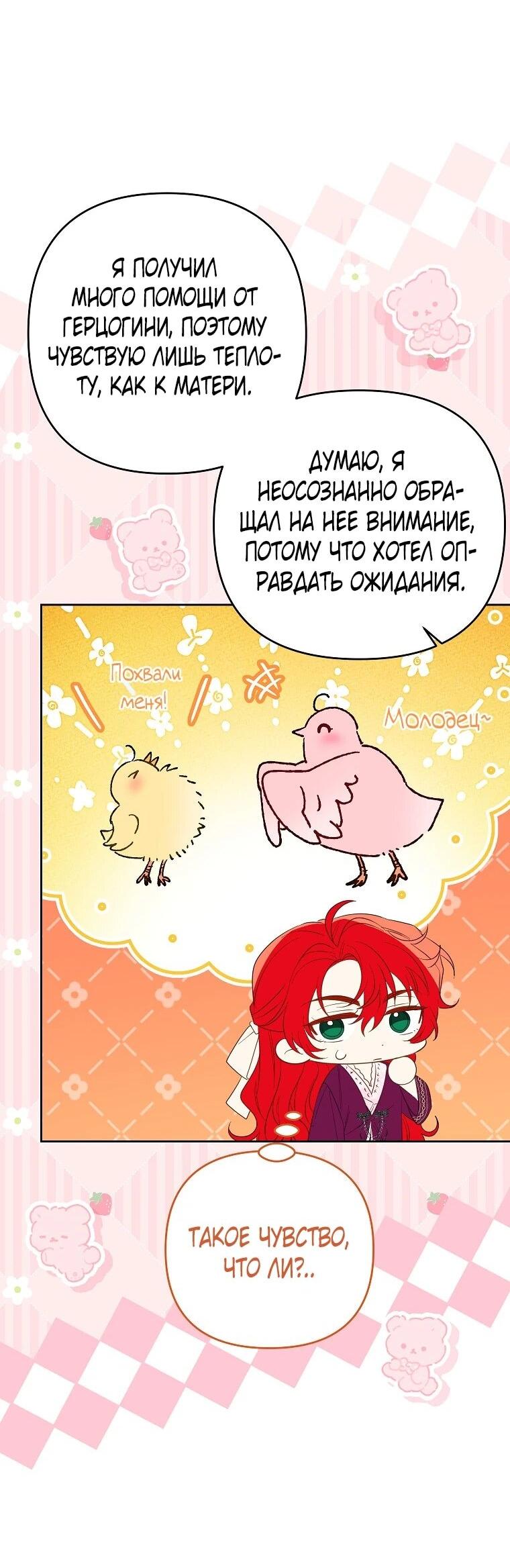 Манга Я думала, мой муж неизлечимо болен - Глава 63 Страница 33