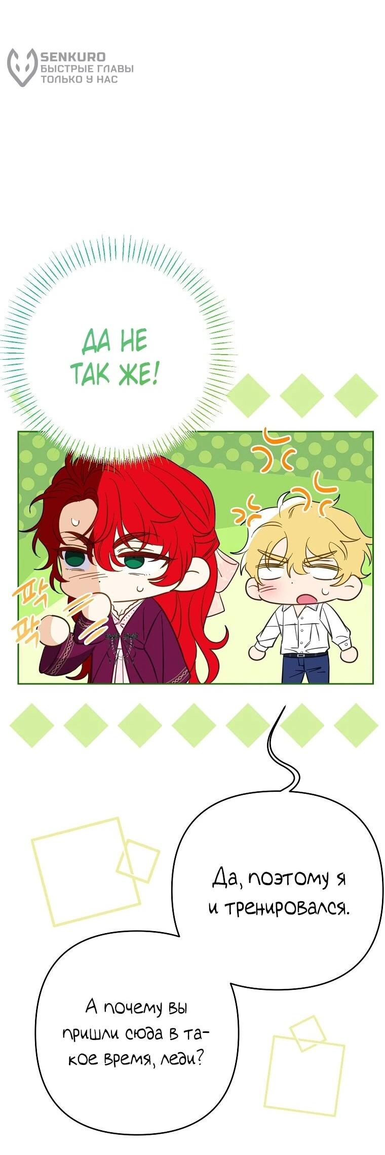 Манга Я думала, мой муж неизлечимо болен - Глава 63 Страница 18