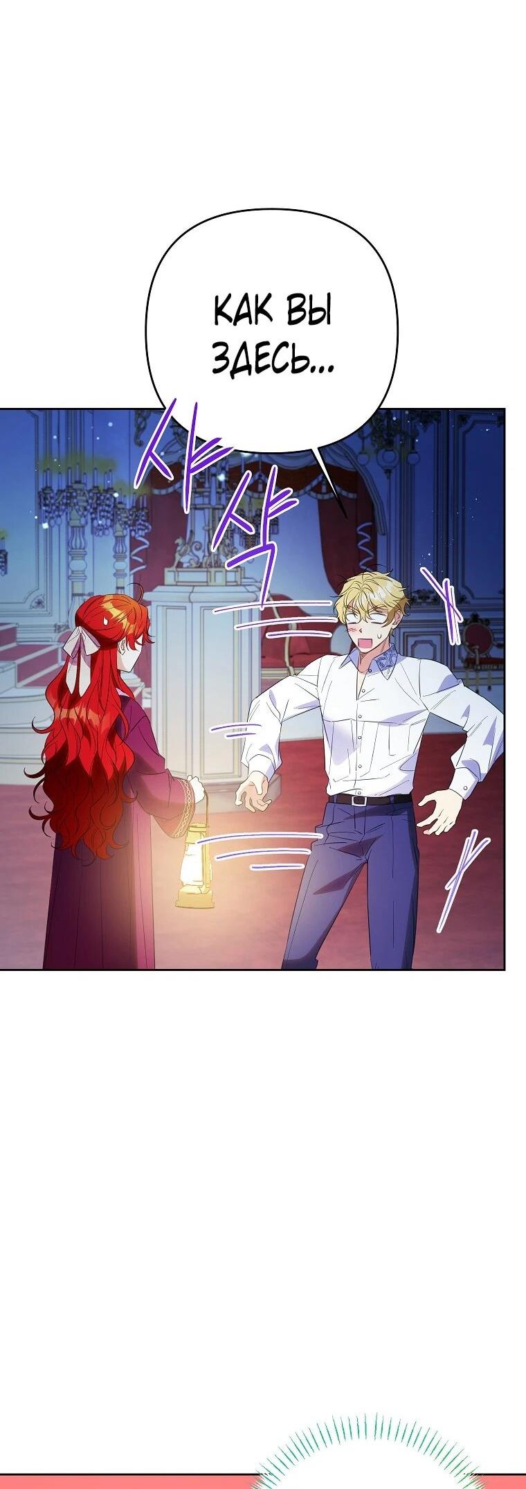 Манга Я думала, мой муж неизлечимо болен - Глава 63 Страница 16