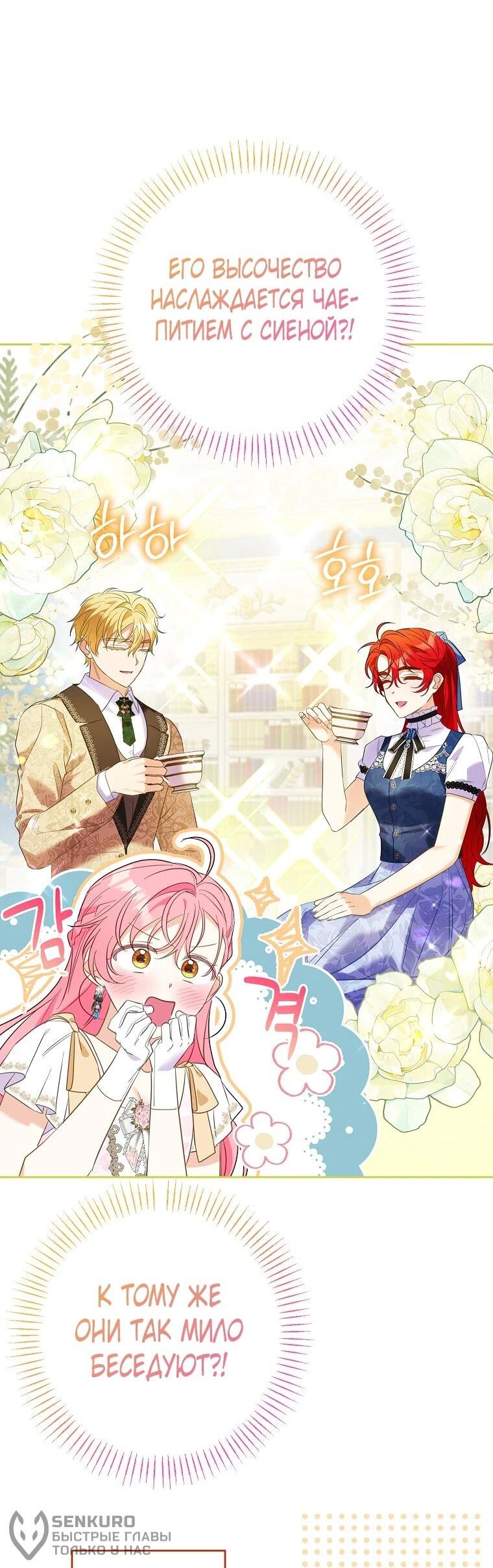 Манга Я думала, мой муж неизлечимо болен - Глава 63 Страница 58