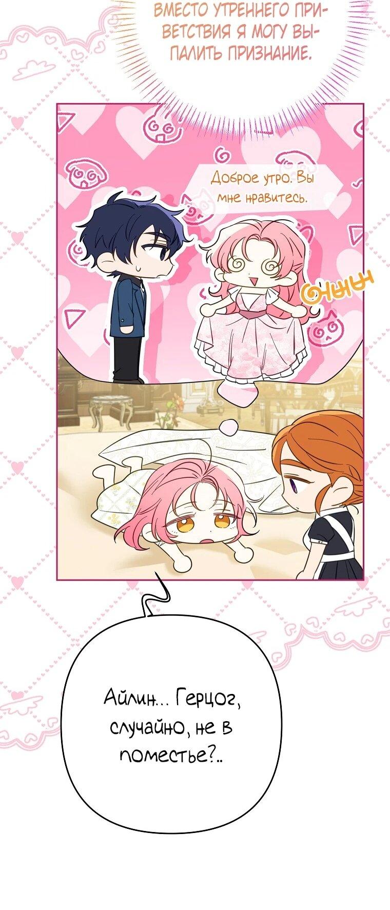 Манга Я думала, мой муж неизлечимо болен - Глава 63 Страница 54