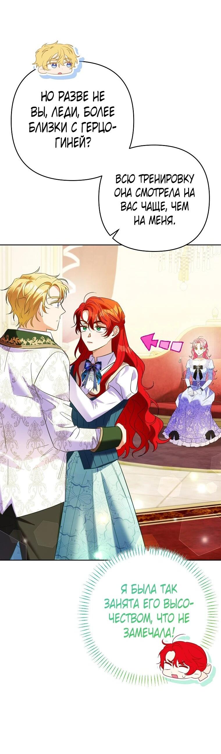 Манга Я думала, мой муж неизлечимо болен - Глава 63 Страница 34