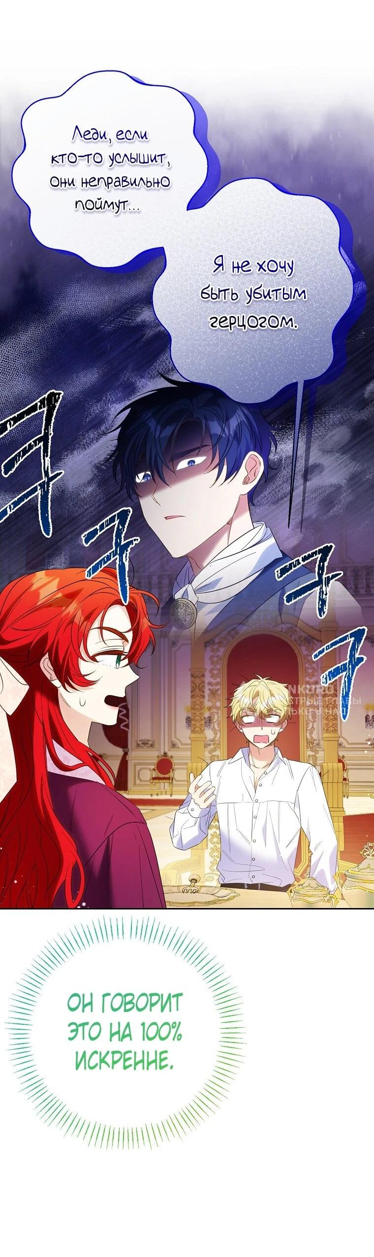 Манга Я думала, мой муж неизлечимо болен - Глава 63 Страница 32