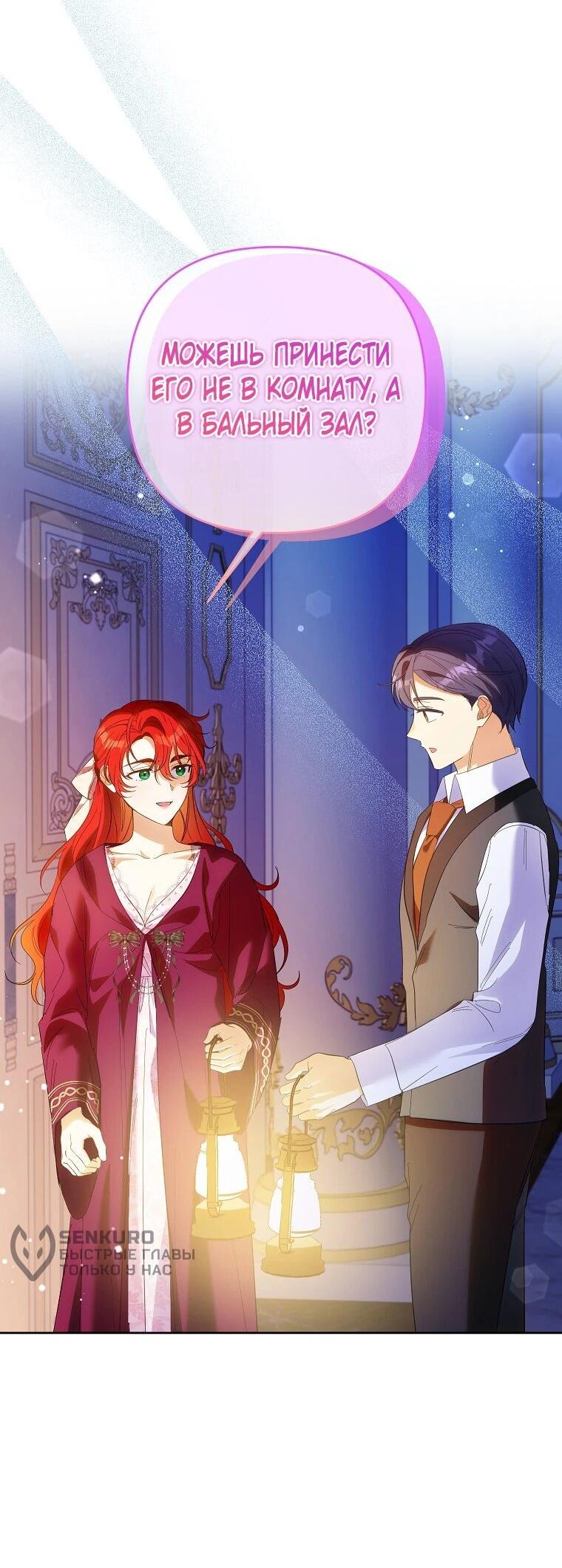 Манга Я думала, мой муж неизлечимо болен - Глава 63 Страница 9