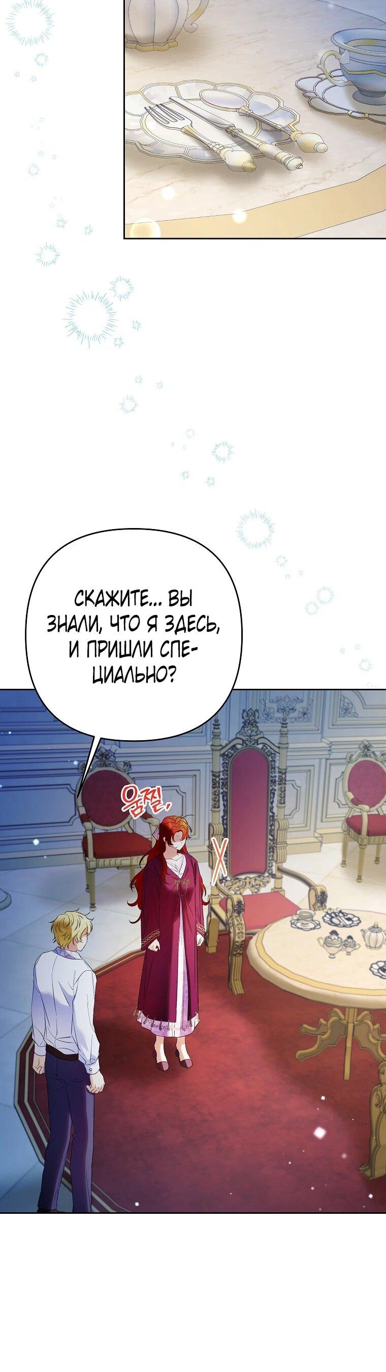 Манга Я думала, мой муж неизлечимо болен - Глава 63 Страница 21