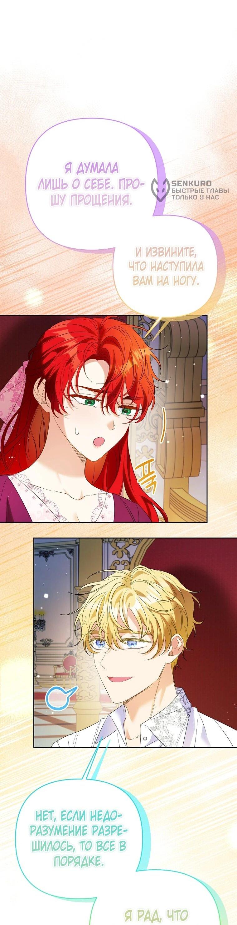 Манга Я думала, мой муж неизлечимо болен - Глава 63 Страница 36