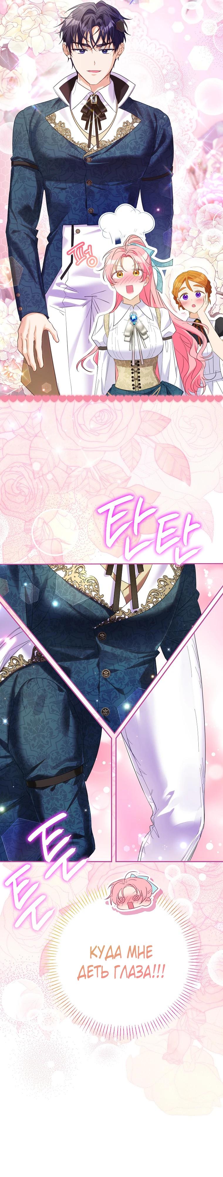 Манга Я думала, мой муж неизлечимо болен - Глава 64 Страница 19