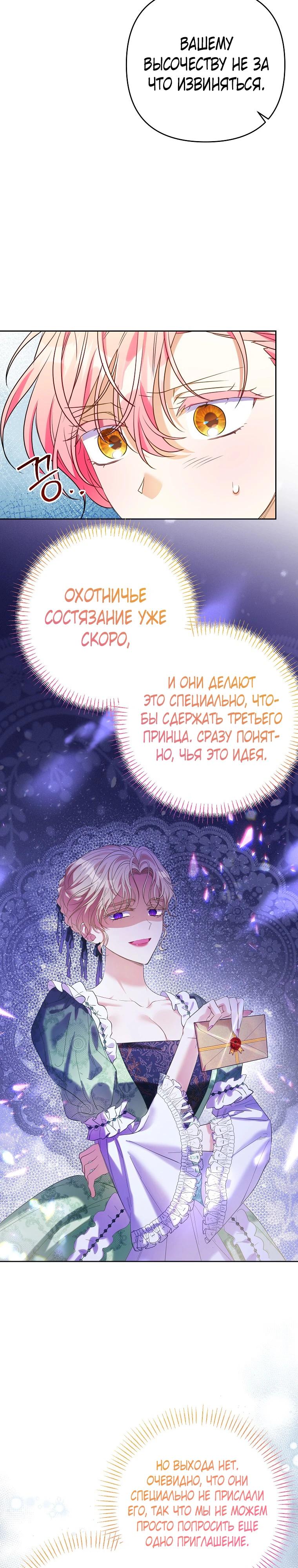 Манга Я думала, мой муж неизлечимо болен - Глава 64 Страница 4