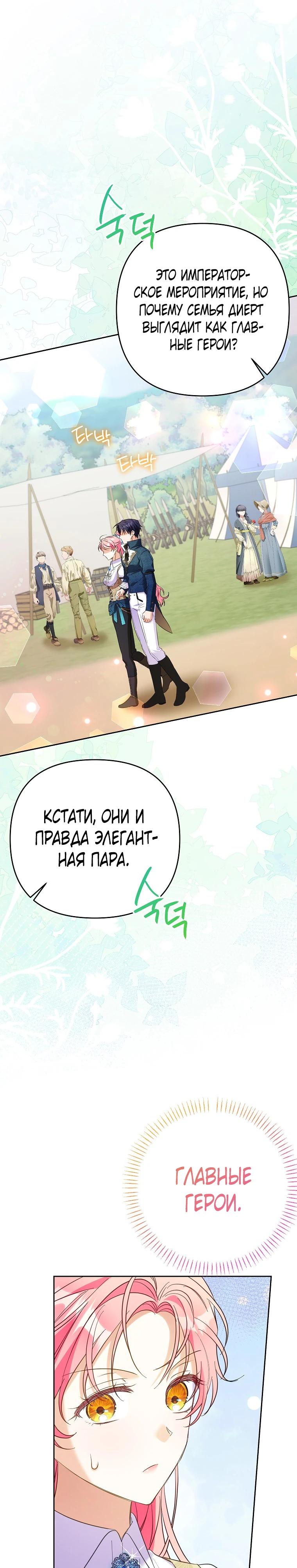 Манга Я думала, мой муж неизлечимо болен - Глава 64 Страница 28