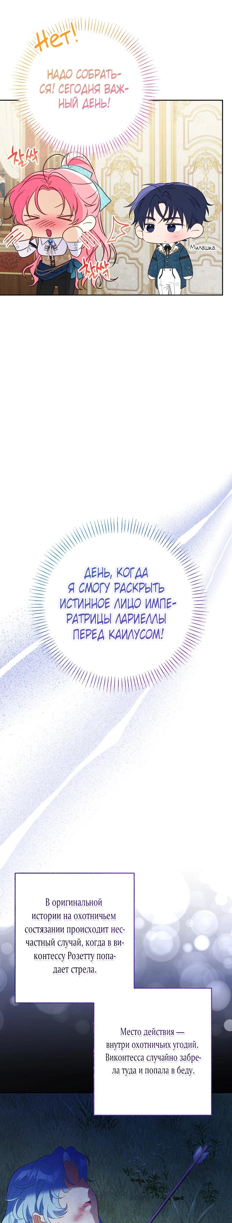 Манга Я думала, мой муж неизлечимо болен - Глава 64 Страница 20