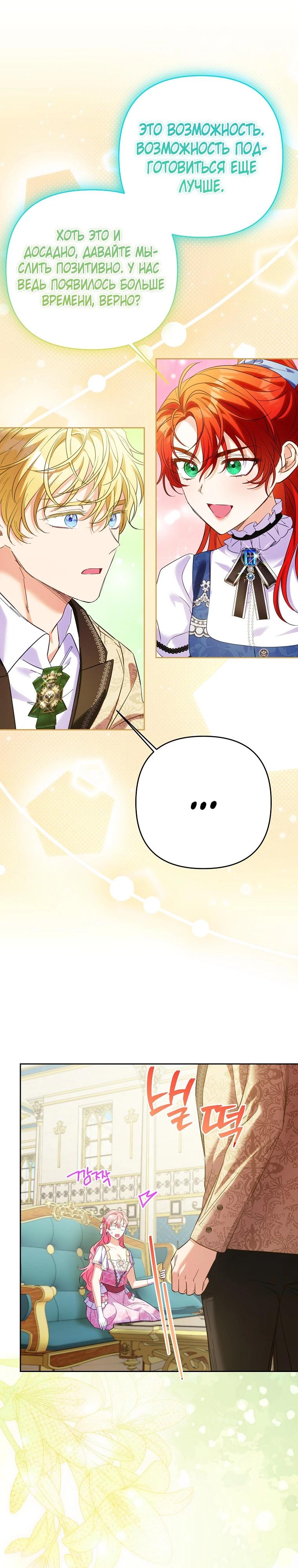 Манга Я думала, мой муж неизлечимо болен - Глава 64 Страница 7