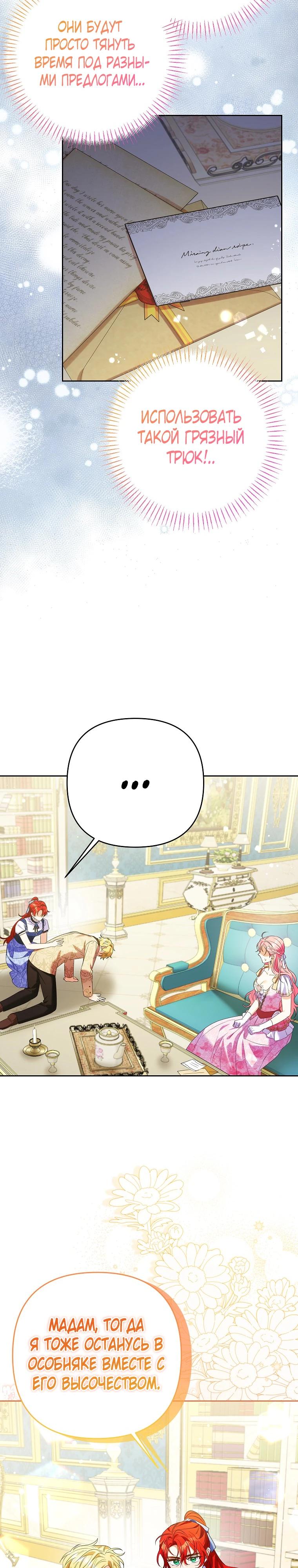 Манга Я думала, мой муж неизлечимо болен - Глава 64 Страница 5