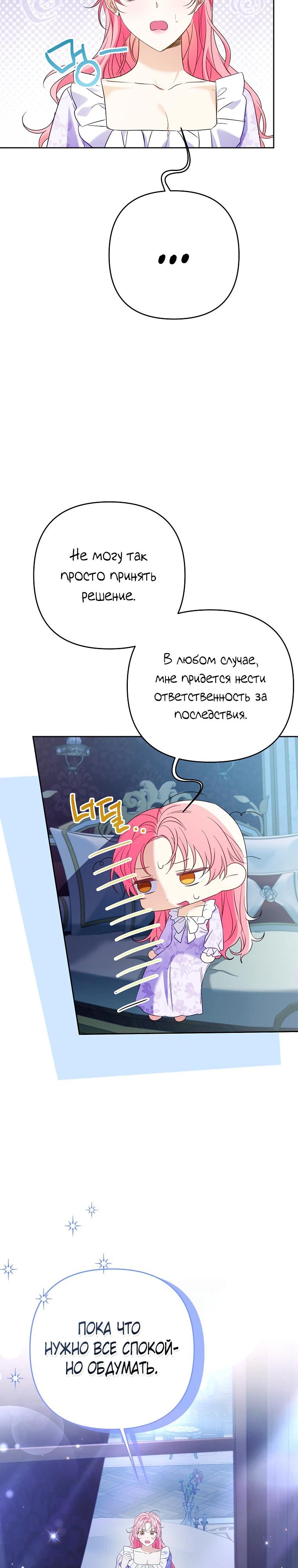 Манга Я думала, мой муж неизлечимо болен - Глава 64 Страница 15